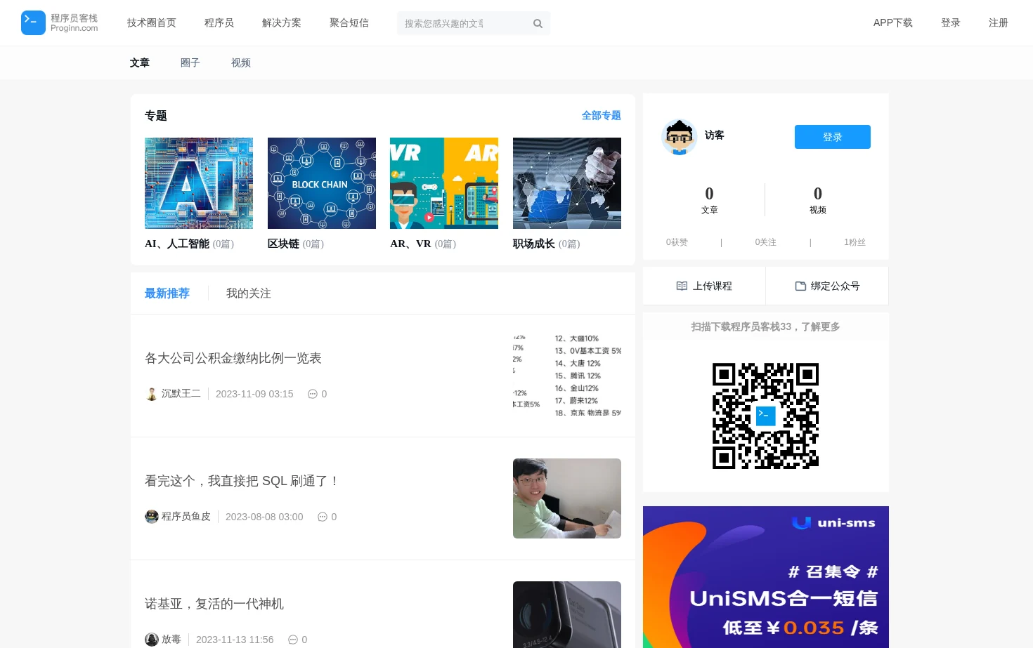 技术圈 页面快照